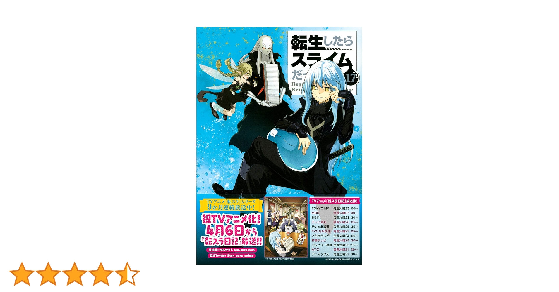 Amazon.co.jp: クリップホルダー付き 転生したらスライムだった件(17